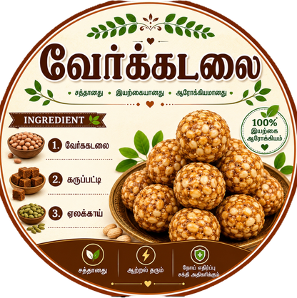 Peanut Laddu – (175g) - 99rs